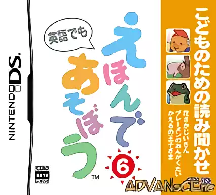 Image n° 1 - box : Kodomo no Tame no Yomi Kikase - Ehon de Asobou 6-Kan